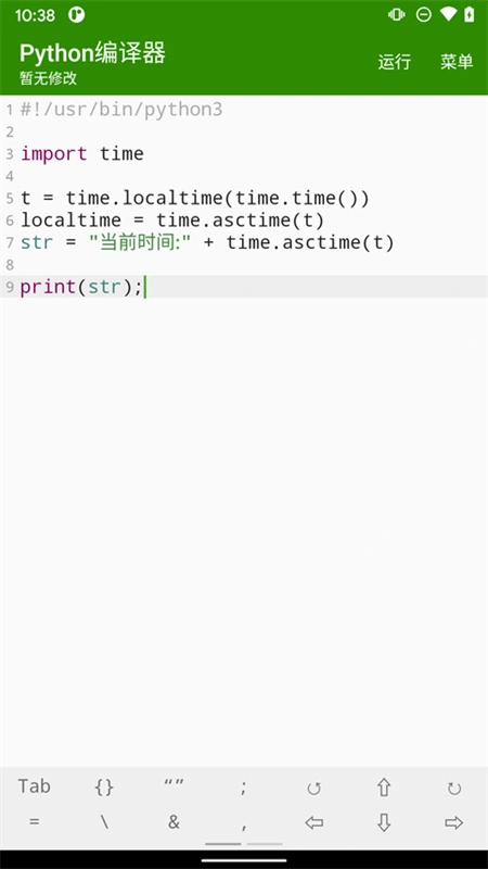 Python编辑器下载手机版安卓版截图