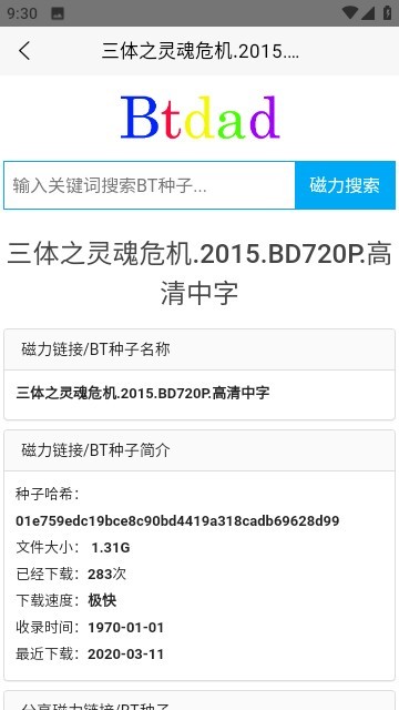 Btdad搜索引擎软件下载截图