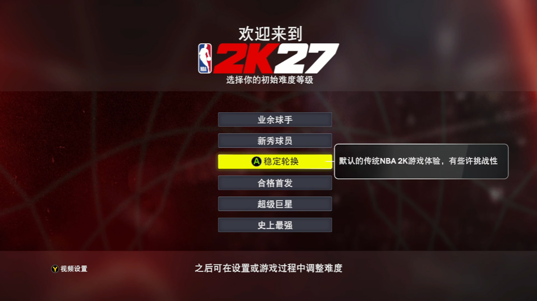 NBA2K27
