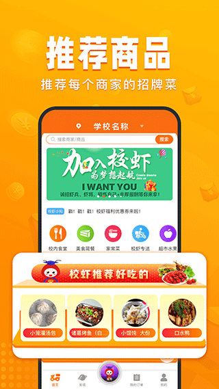 校虾app优化版下载截图