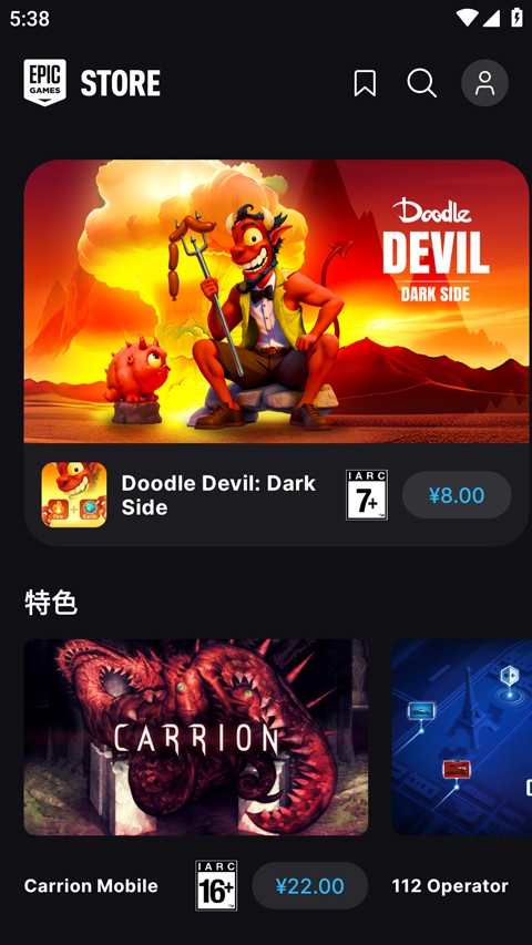 epic商城app官方正版下载截图