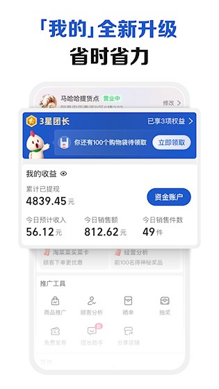淘宝买菜团长app下载截图