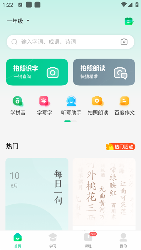 百度教育汉语