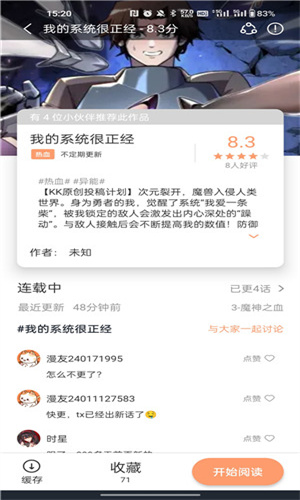 喵趣漫画安卓最新版本下载安装截图