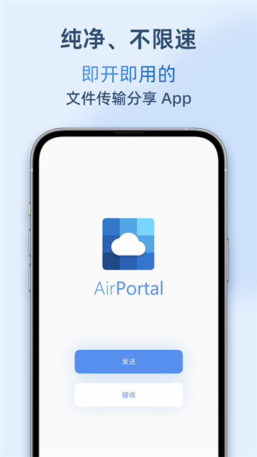空投快传官网版下载截图