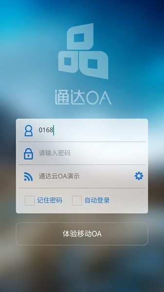 通达OA精灵2013手机版下载截图