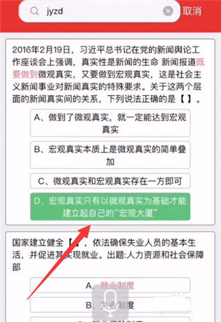 挑战答题助手