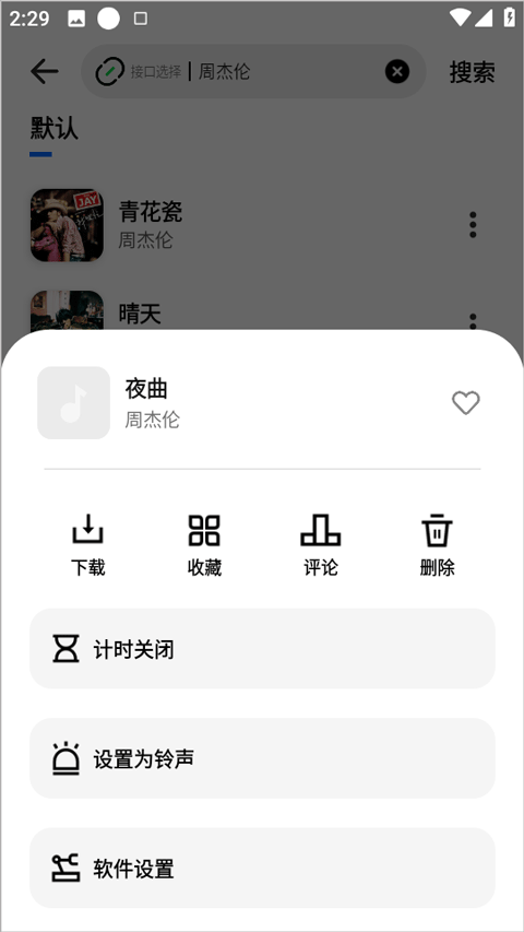 新音悦适配app下载最新版本截图
