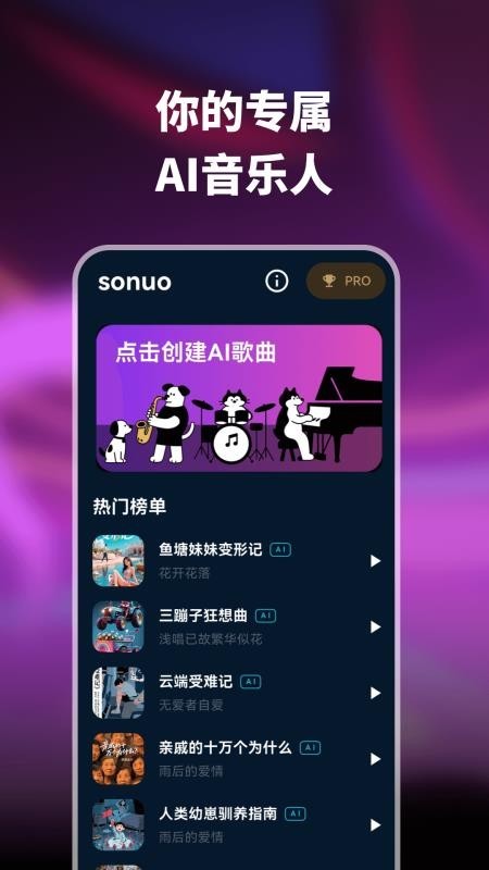 sonuo官网版下载截图