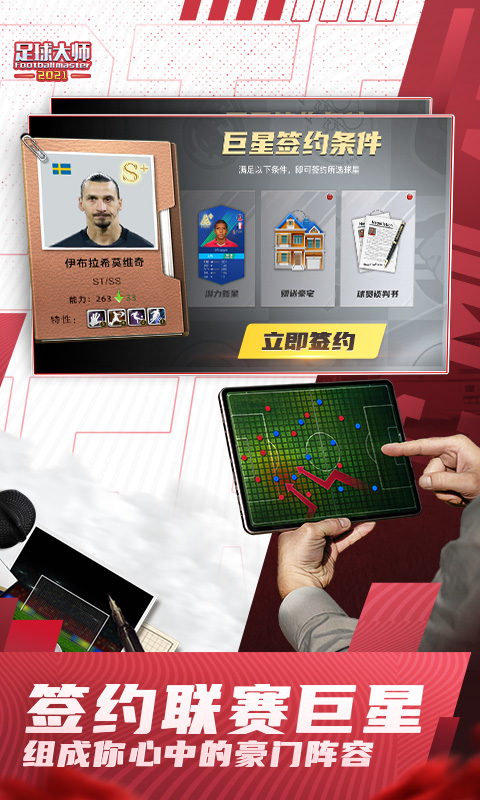 足球大师黄金一代手游官方版截图