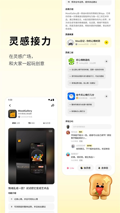 腾讯吐司app官网版下载截图