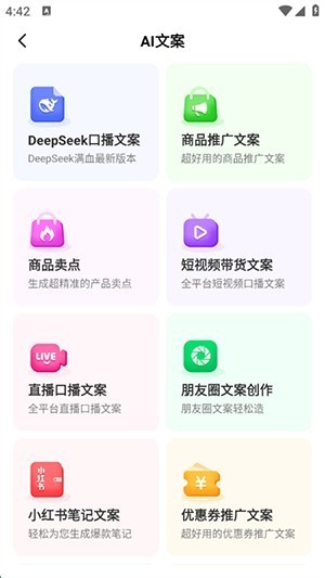文案创作界面