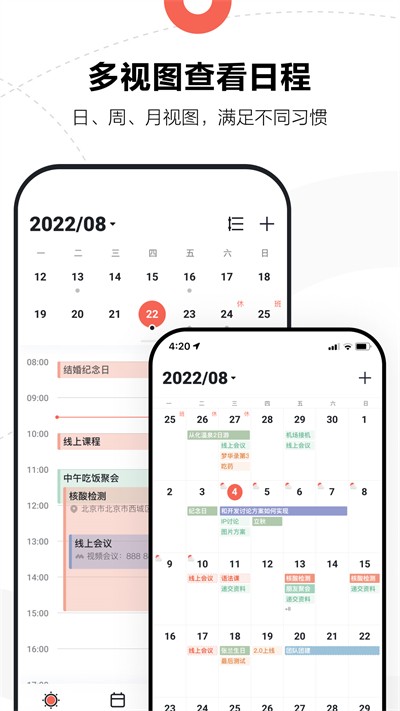 腾讯日历下载截图