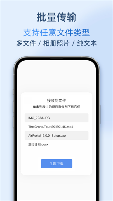 空投快传官网版下载截图