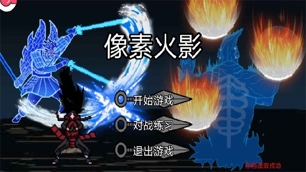 像素火影忍者次世代截图