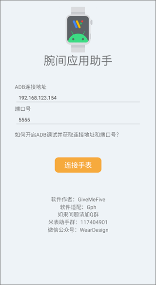 腕间应用助手手表版下载截图