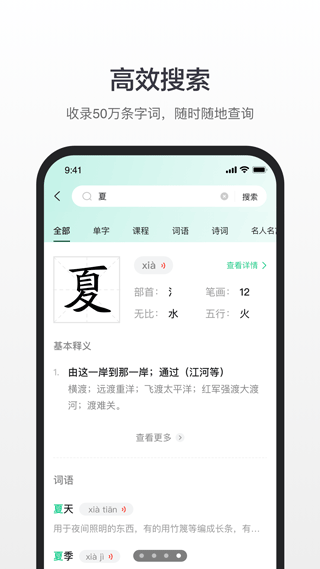 百度教育汉语软件下载安装截图
