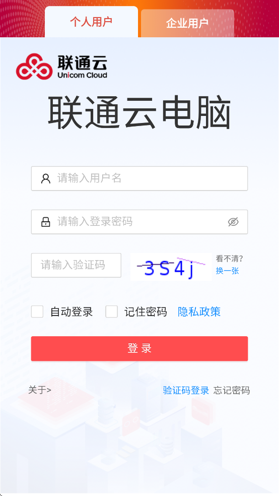 联通云电脑手机版app下载截图