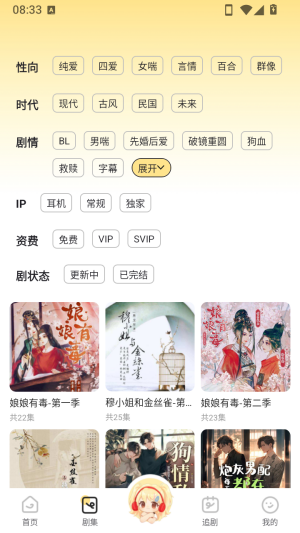 拾音FM广播剧软件免费版下载截图