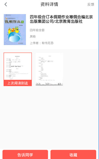 快对作业家长版