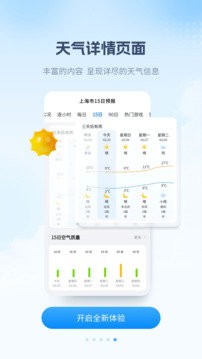 最美天气官网版下载截图