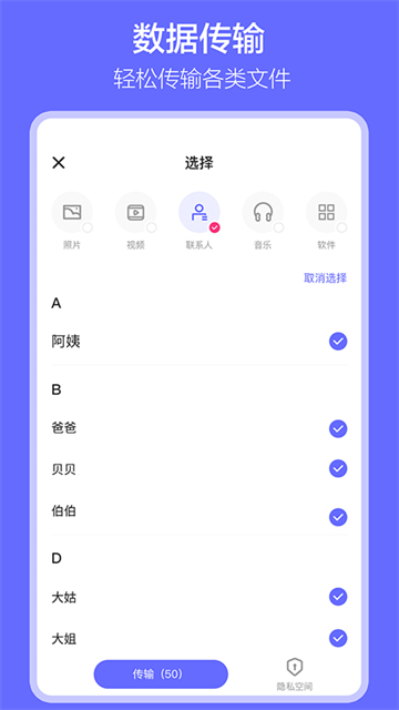 软件搬家下载截图