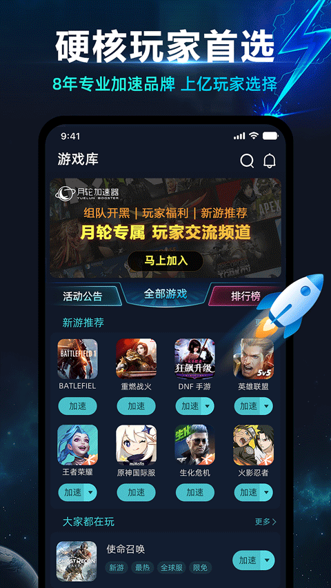 月轮加速器app优化版下载截图
