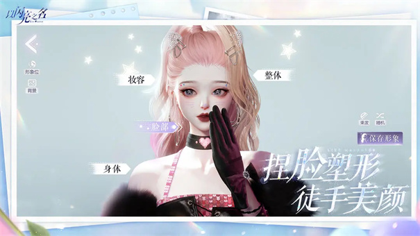 以闪亮之名新马服截图