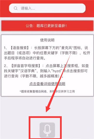 挑战答题助手