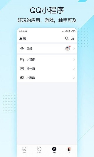 QQ极速版2026最新版下载截图