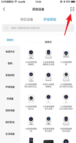 小米智能家庭