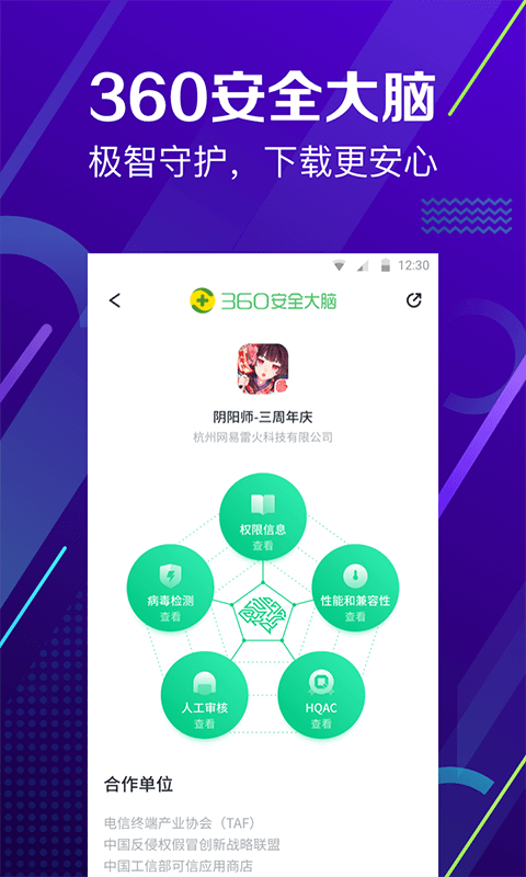 360手机管家下载安装最新版截图