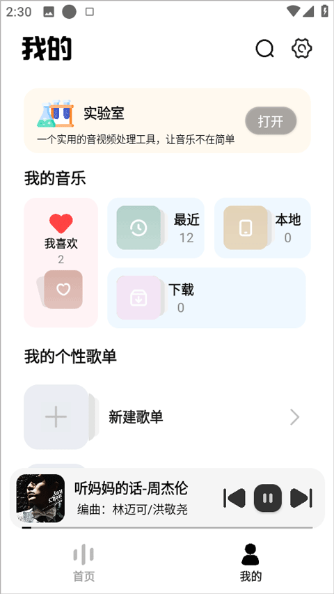新音悦适配app下载最新版本截图