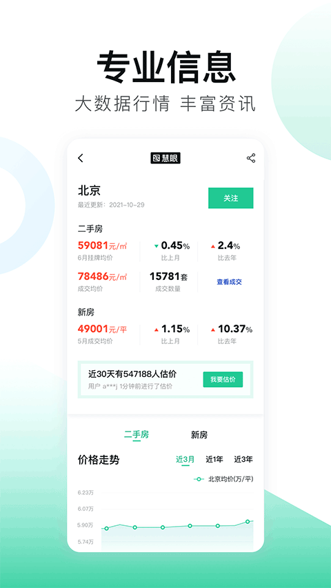 安居客优化版下载截图