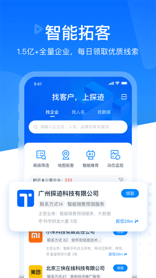探迹官网版下载截图