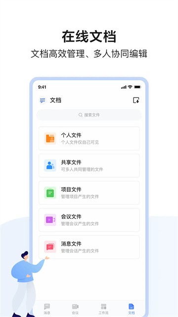 如流手机最新版下载截图
