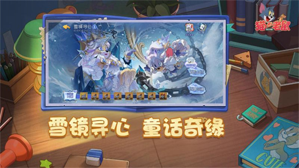 猫和老鼠小米渠道服截图