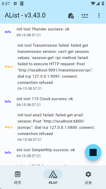 AListLite官网版下载截图