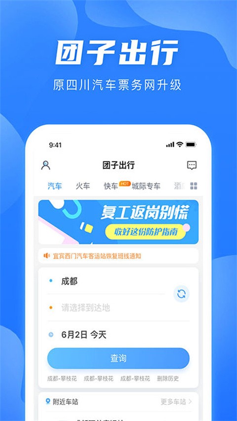 团子出行官网版下载截图