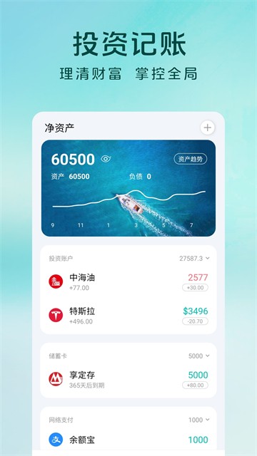 薄荷记账官方下载截图