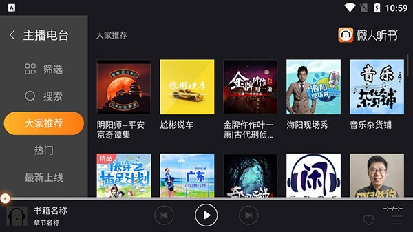 懒人听书车载版最新下载截图