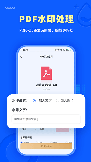 转转大师PDF转换器优化版下载截图