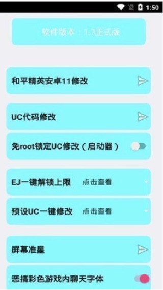 苏醒画质大师免Root版