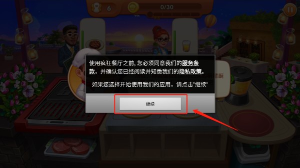 游戏开始界面
