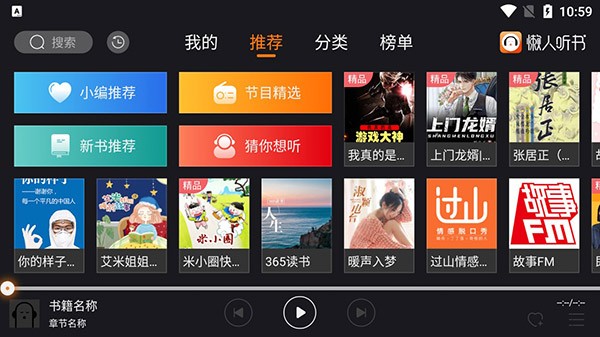 懒人听书车载版最新下载截图