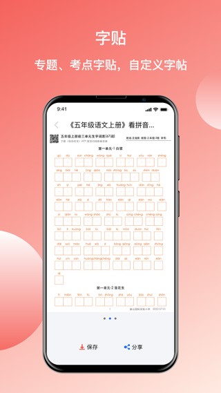 快乐听写app优化版下载截图