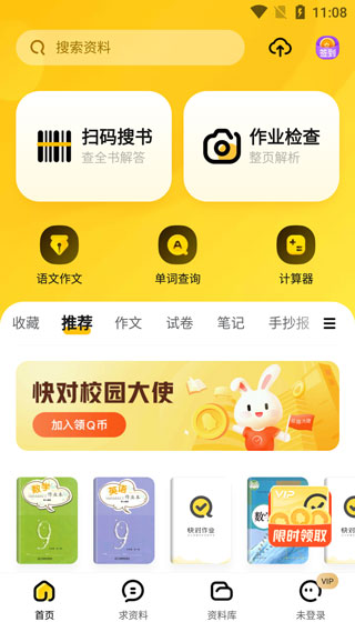 快对作业家长版