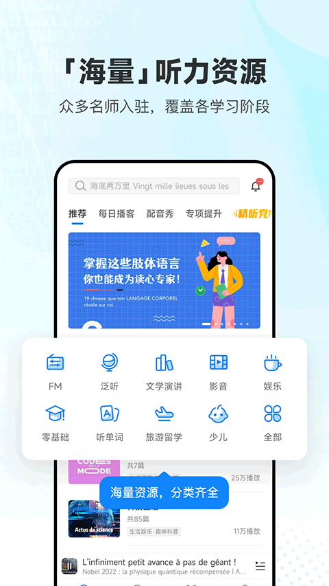 每日法语听力app优化版下载截图