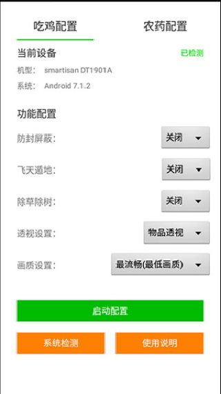 苏醒画质大师120帧免Root版下载截图