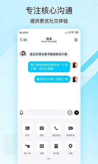 QQ极速版2026最新版下载截图